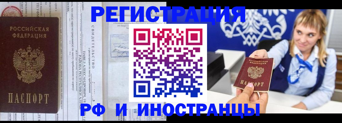 временная регистрация адрес в Анадыре