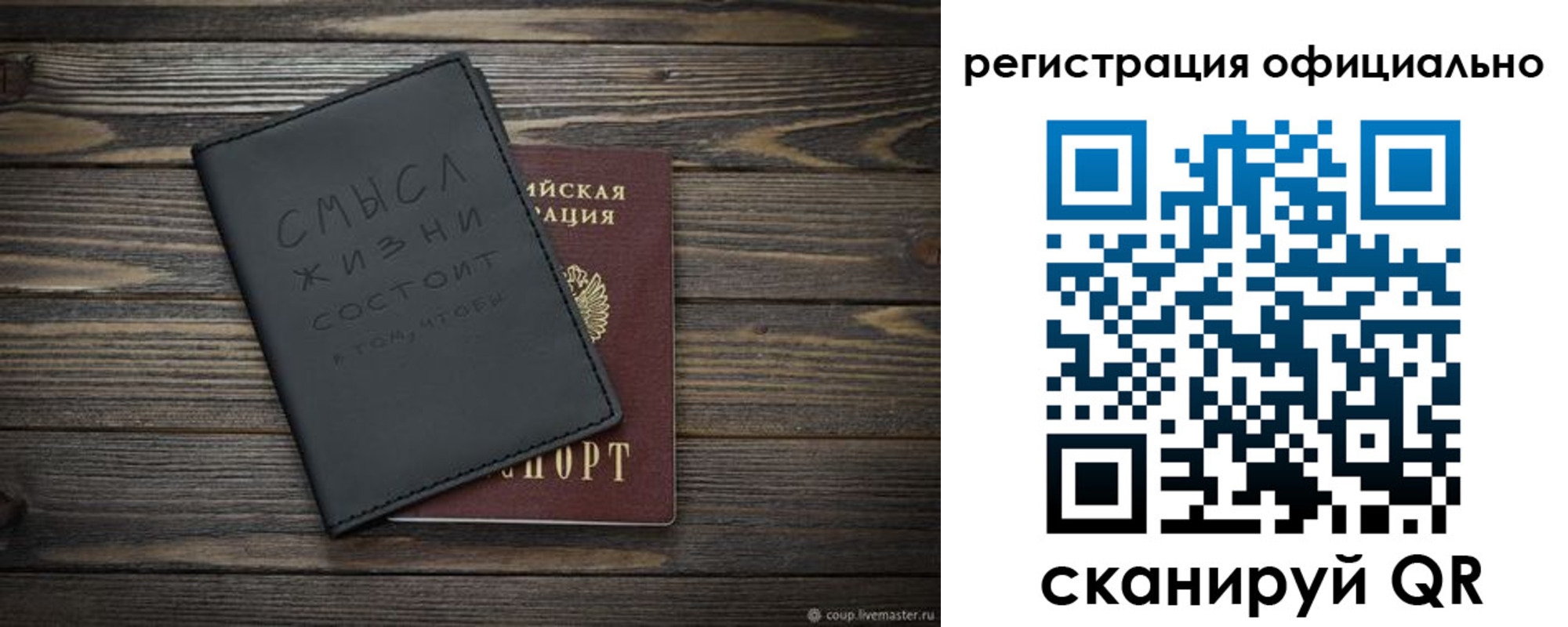 прописка для работы в Анадыре