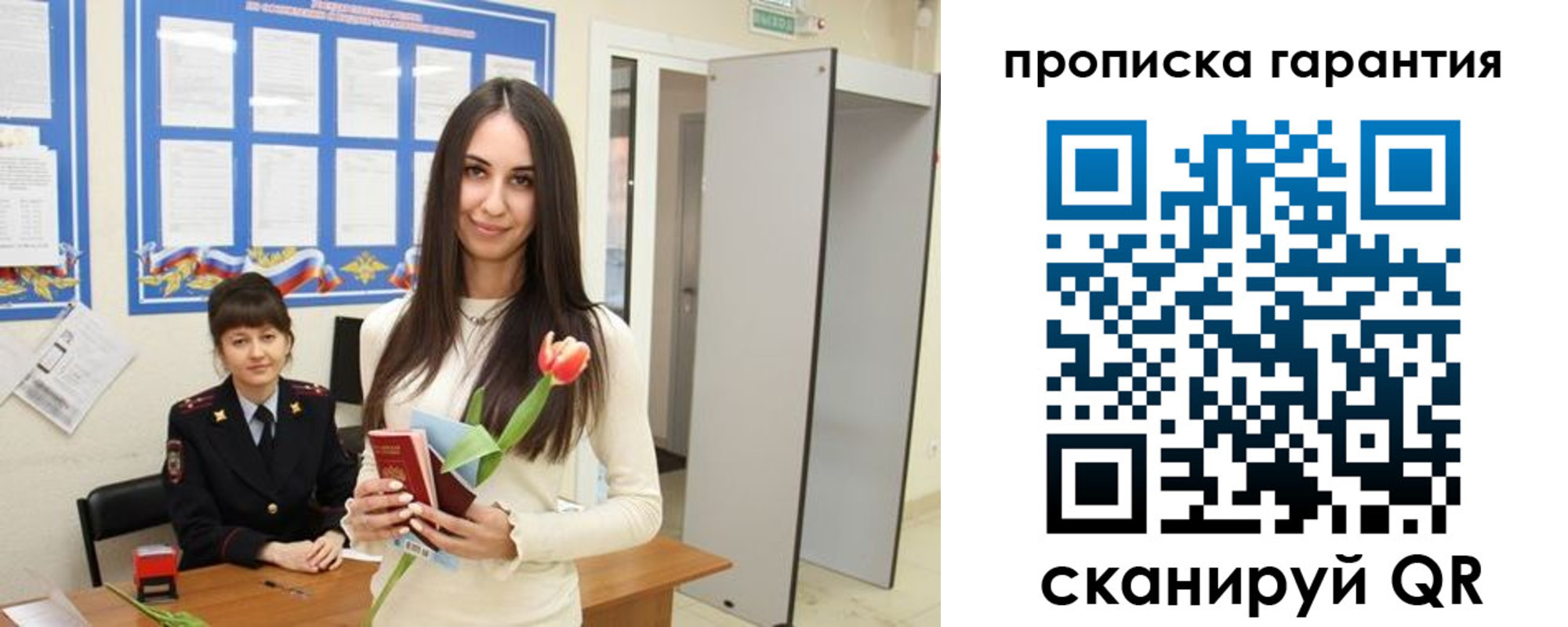 купить прописку в Анадыре