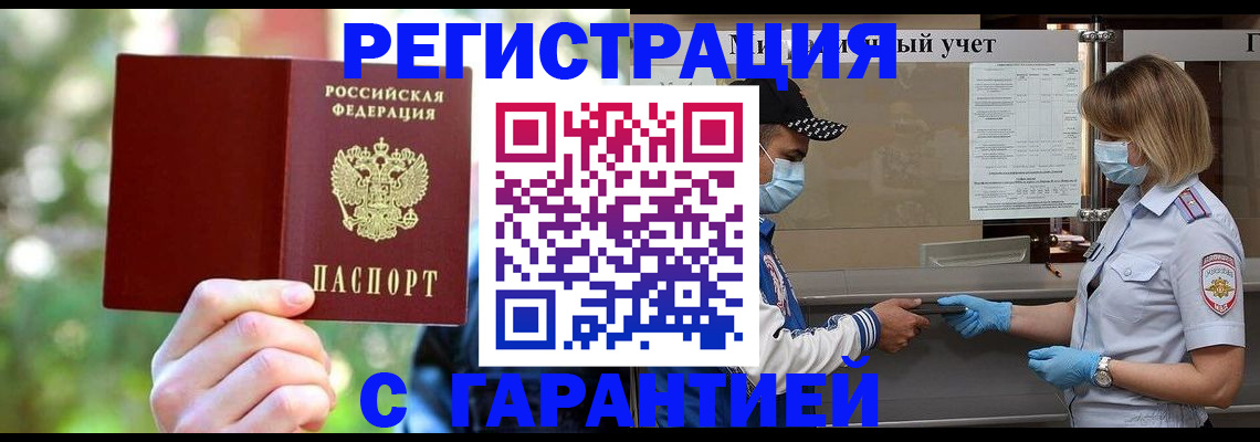 временная регистрация для школы в Анадыре