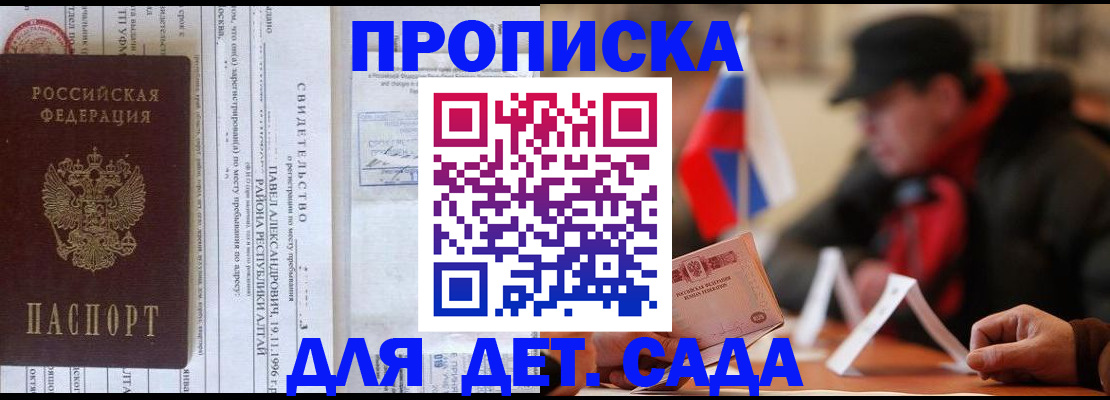 прописка 2025 в Анадыре