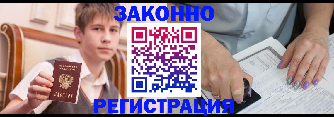прописка для школы в Анадыре