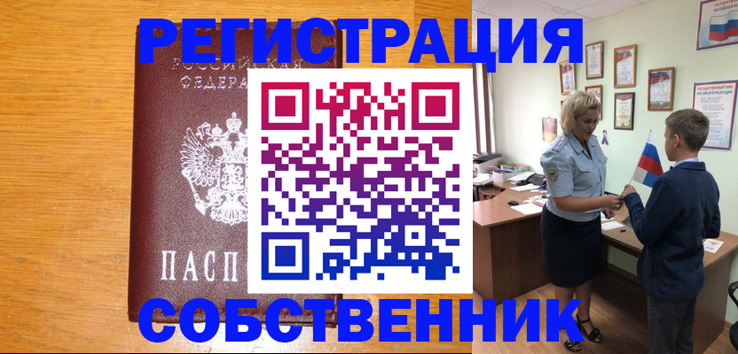 прописка в квартире в Анадыре