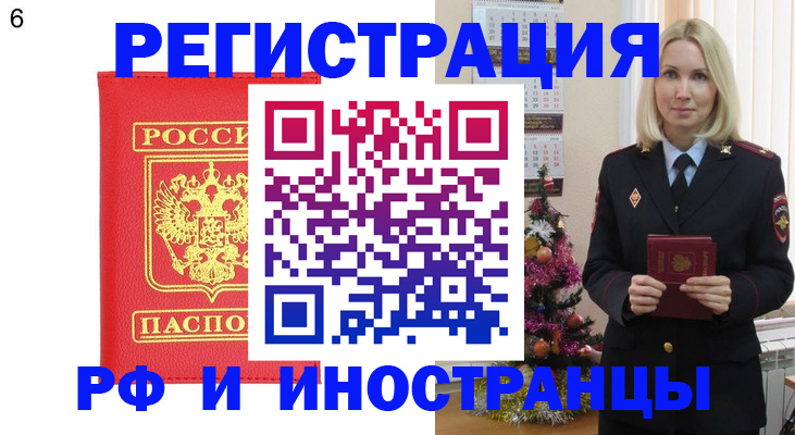 временная регистрация купить в Анадыре