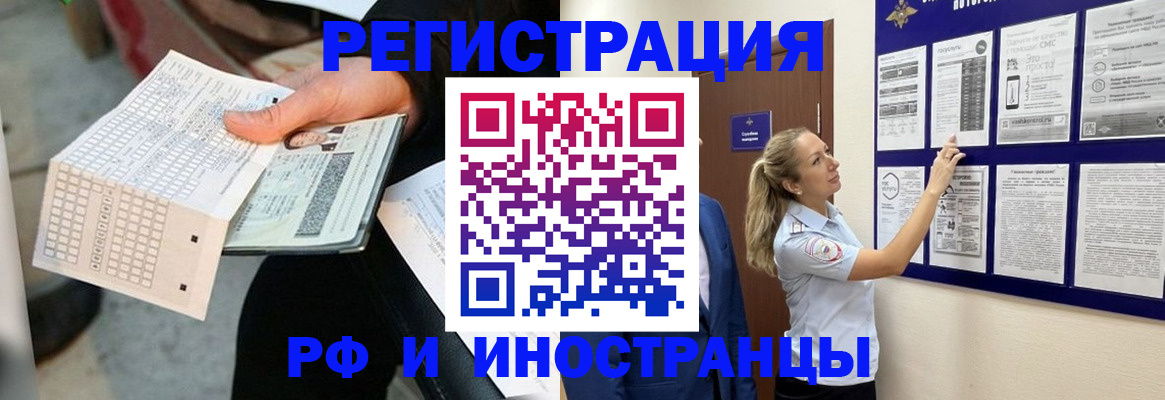 временная регистрация в Анадыре